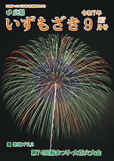 令和7年9月号 令和7年9月号