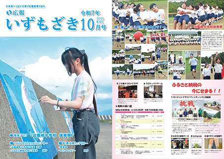 令和7年10月号 令和7年10月号