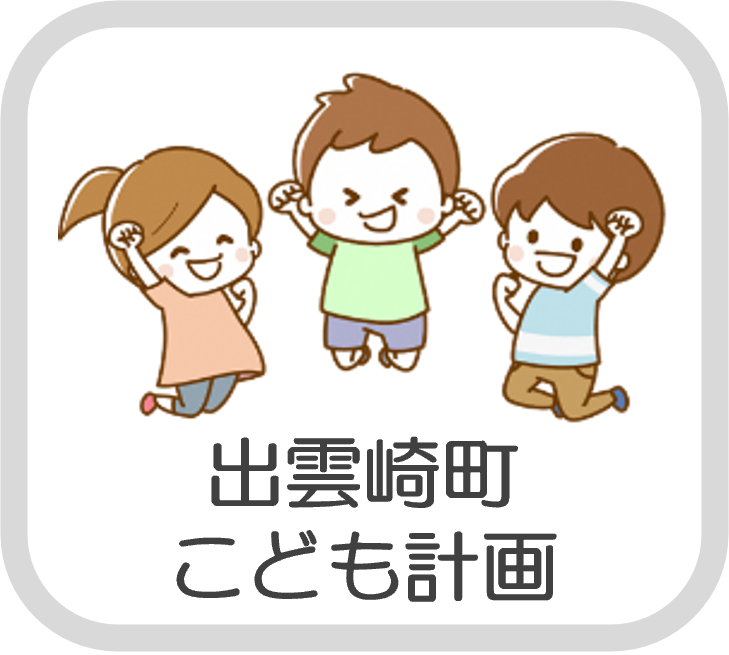 こども計画