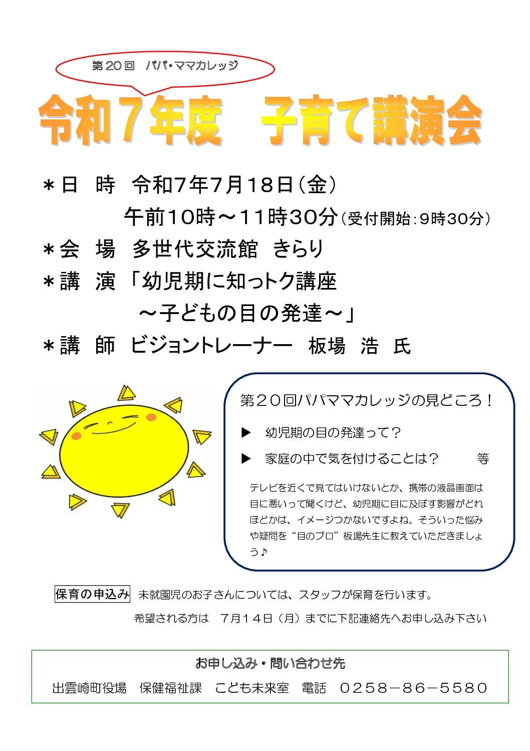 第20回　パパママカレッジ　チラシ