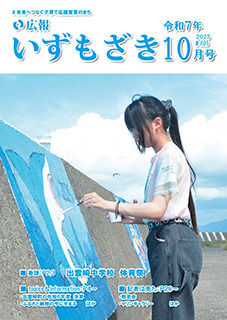 令和7年10月号 令和7年10月号