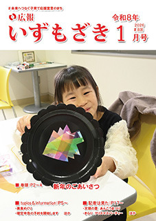 令和8年1月号