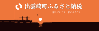 ふるさと納税