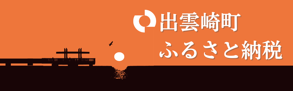 ふるさと納税