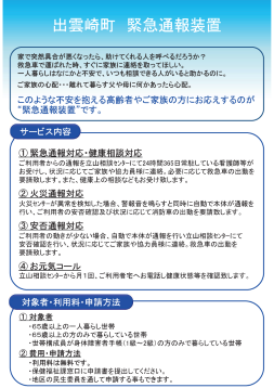 緊急通報体制等整備パンフレット(写真) 緊急通報体制等整備パンフレット(写真)