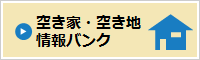 住宅・宅地情報