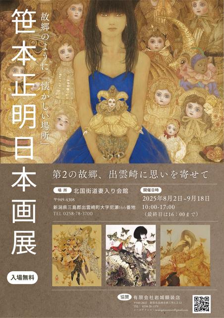 笹本正明 日本画展　チラシ（1）
