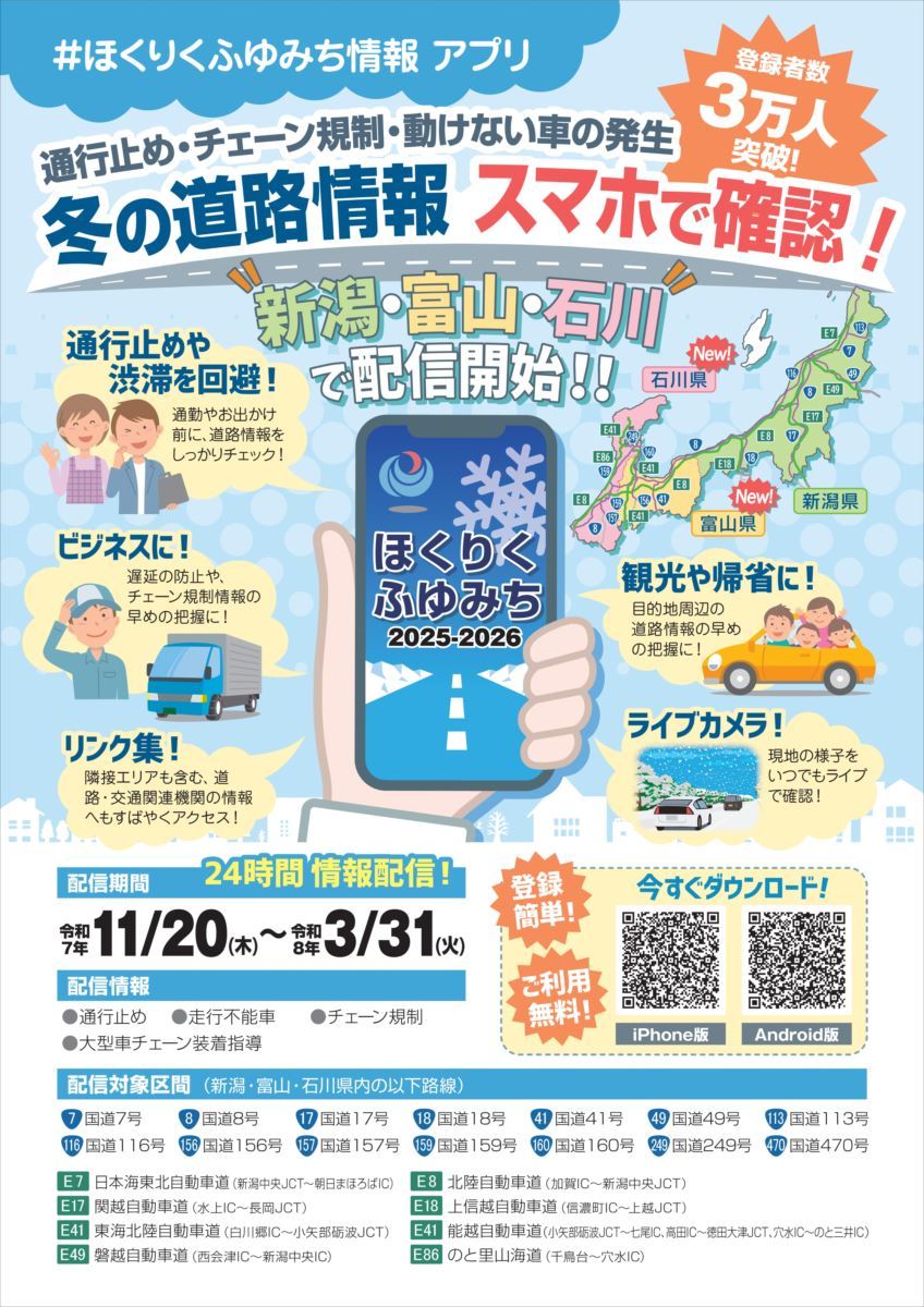 R7_hokuriku_fuyumichi-01_R