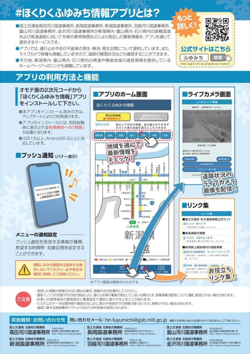 R7_hokuriku_fuyumichi-02_R