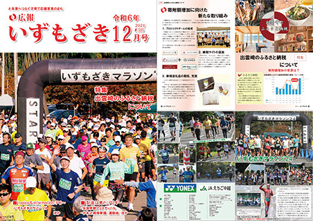 令和6年12月号