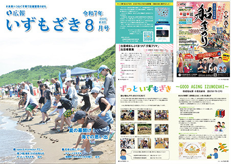 令和7年8月号