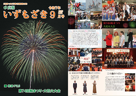 令和7年9月号