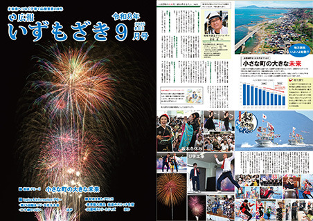 令和8年9月号 令和8年9月号