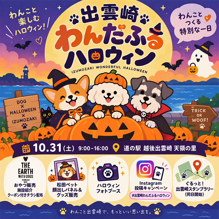 わんだふるハロウィン