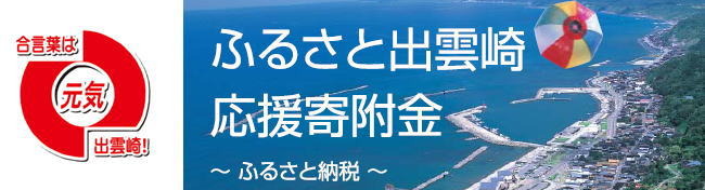 ふるさと納税 ふるさと納税