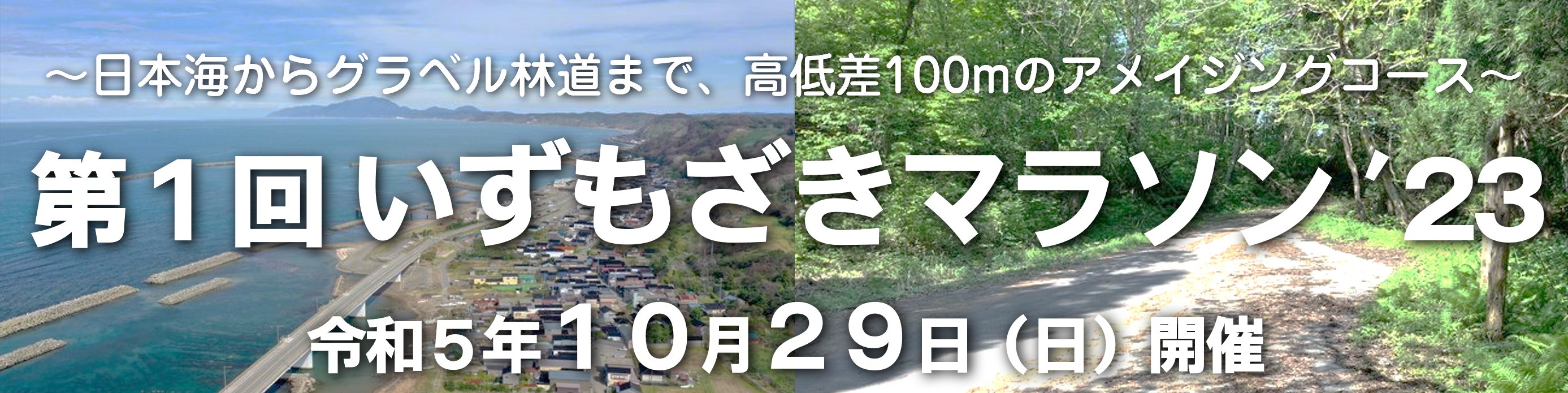 いずもざきマラソン