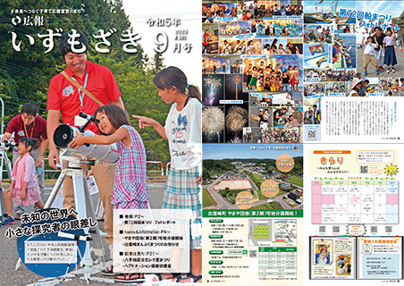 令和5年9月号表紙1