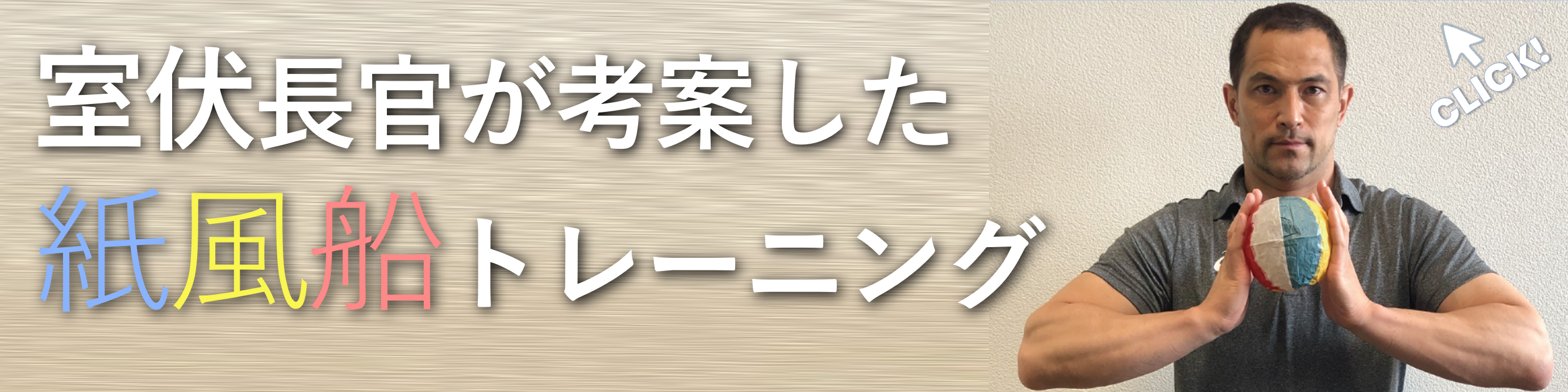 室伏長官